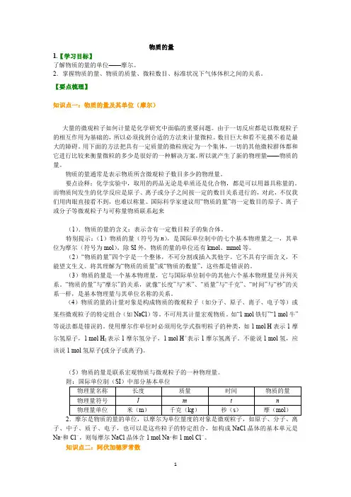 02物质的量(基础)知识讲解-高中化学必修一