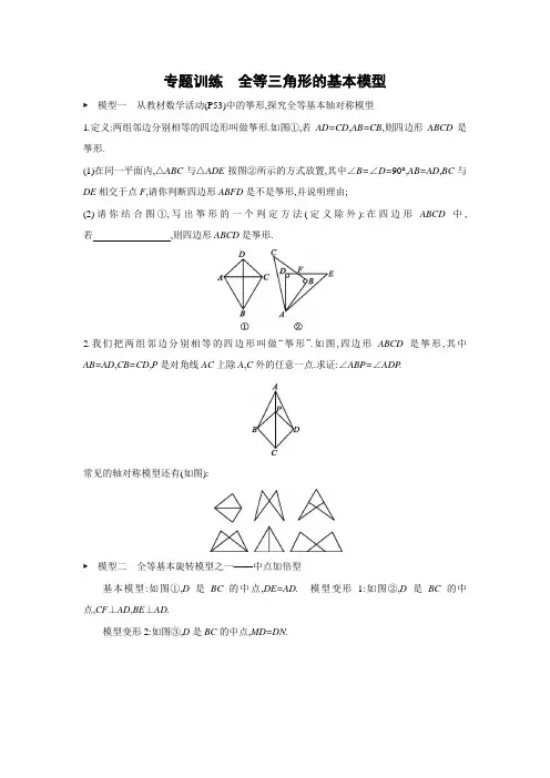 全国人教版数学八年级上册课课练：12章专题训练1 全等三角形的基本模型(word、含答案)