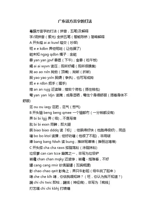 广东话方言字的打法
