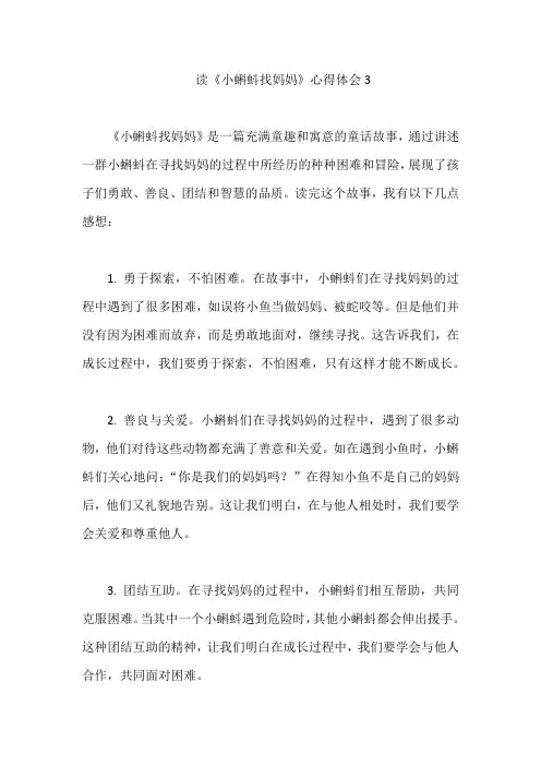 读《小蝌蚪找妈妈》心得体会3