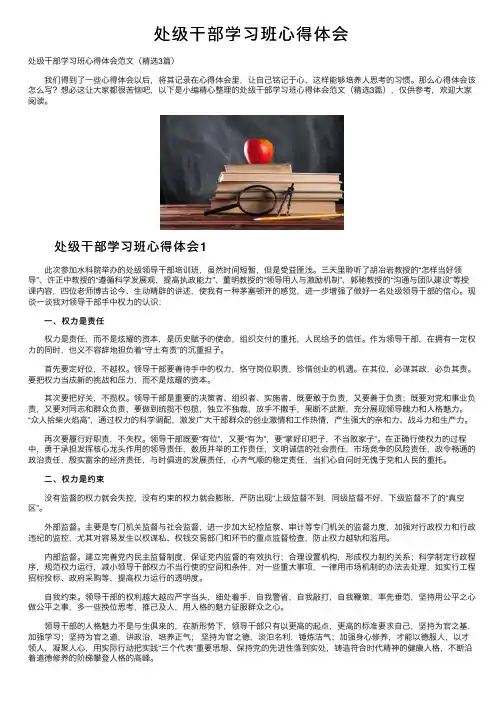 处级干部学习班心得体会