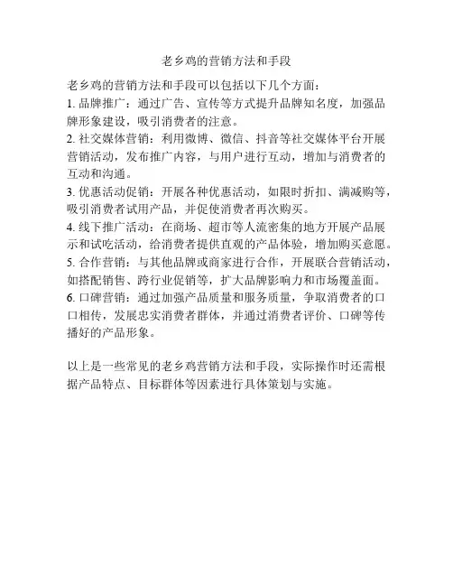 老乡鸡的营销方法和手段
