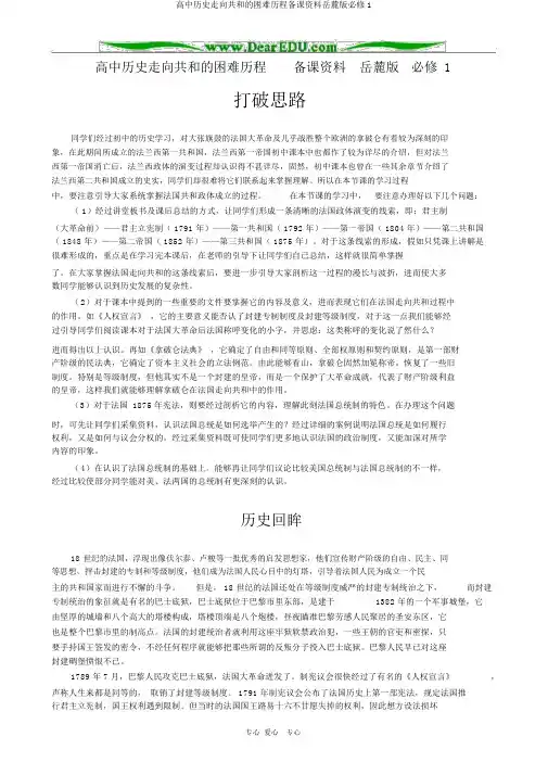 高中历史走向共和的艰难历程备课资料岳麓版必修1