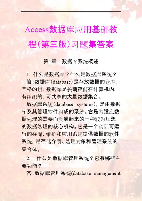 Access数据库应用基础教程（第三版）习题及答案