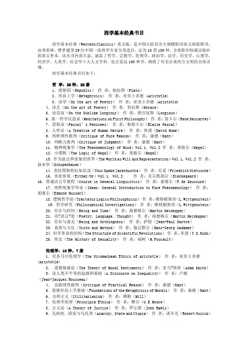 西学基本经典书目