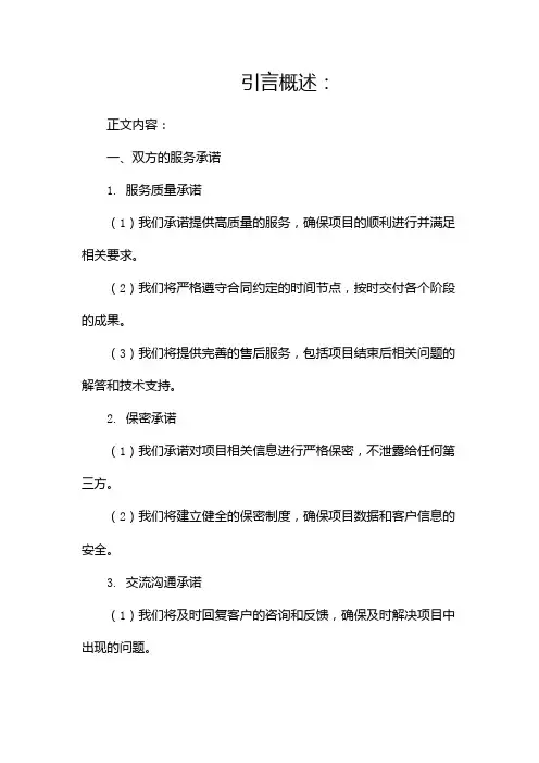 项目服务承诺书(精选)