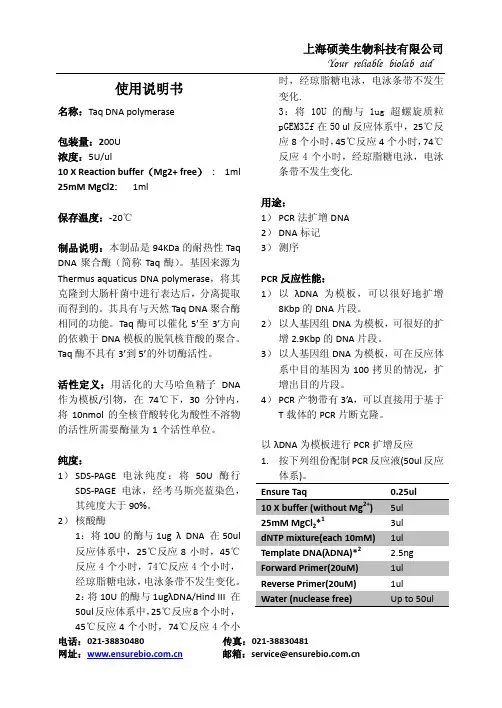 上海硕美生物 Taq DNA polymerase 说明书