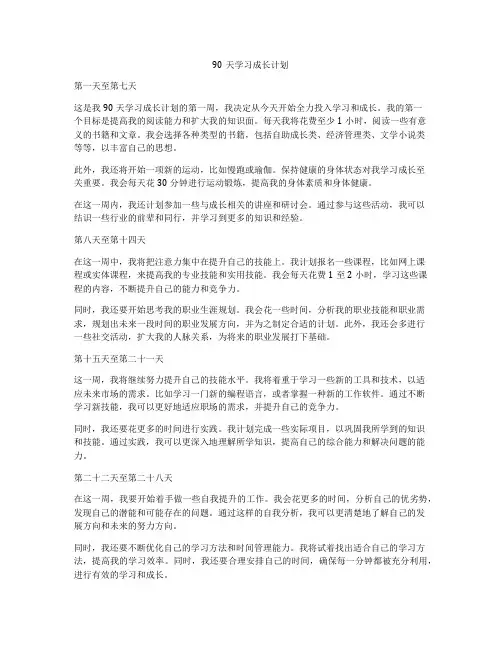 90天学习成长计划