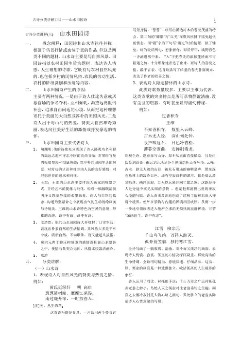 古诗分类讲解(三)山水田园诗