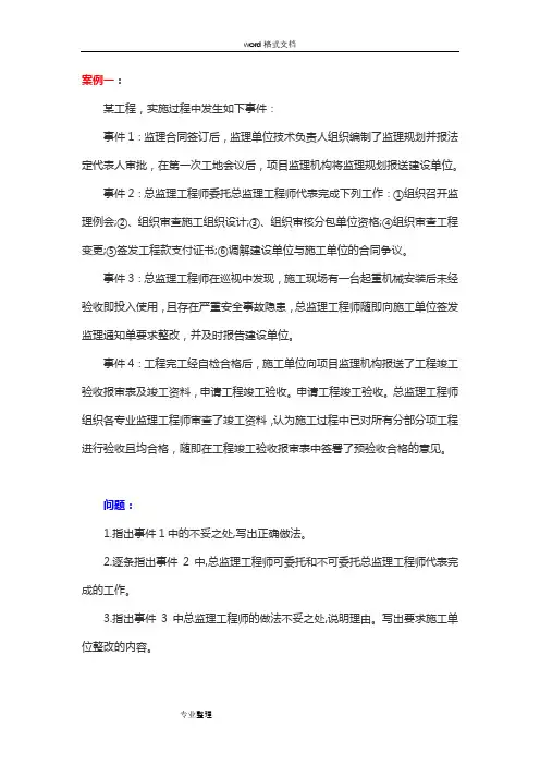 2018年监理工程师考试《案例分析》真题和答案[完整版]