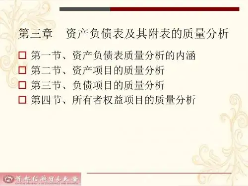 财务报表课件——第三章 资产负债表解读—1(最新1)讲诉