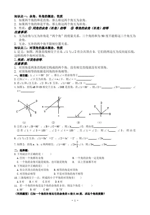 北师大版七下2.1台球桌面上的角(含答案)-