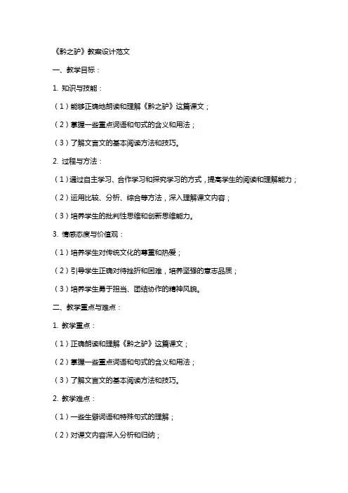《黔之驴》教案设计范文
