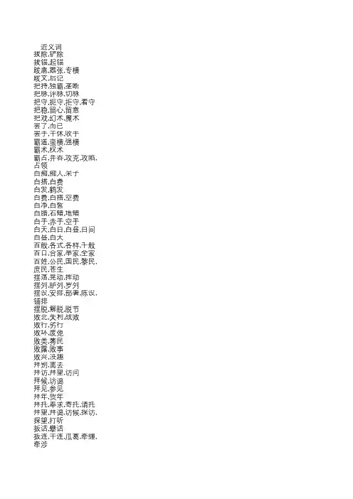 300个常见近义词
