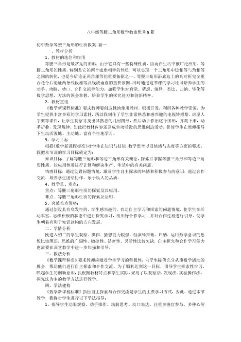 八年级等腰三角形数学教案优秀9篇