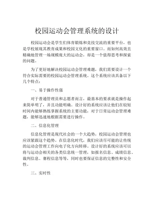 校园运动会管理系统的设计
