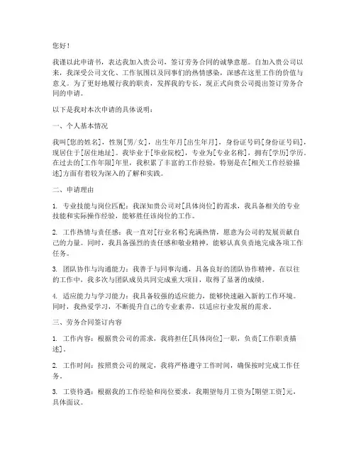 签署劳务合同申请书