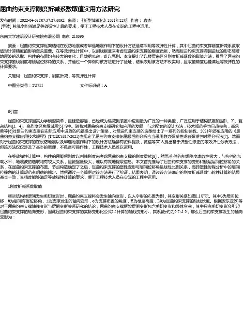 屈曲约束支撑刚度折减系数取值实用方法研究