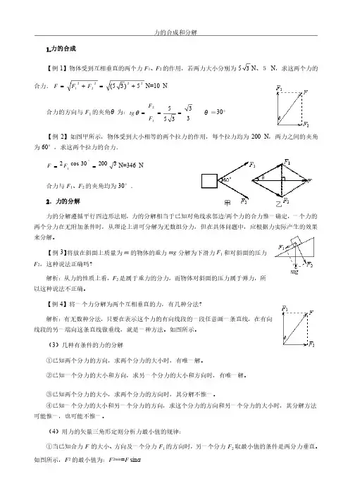 力的合成和分解练习题及答案