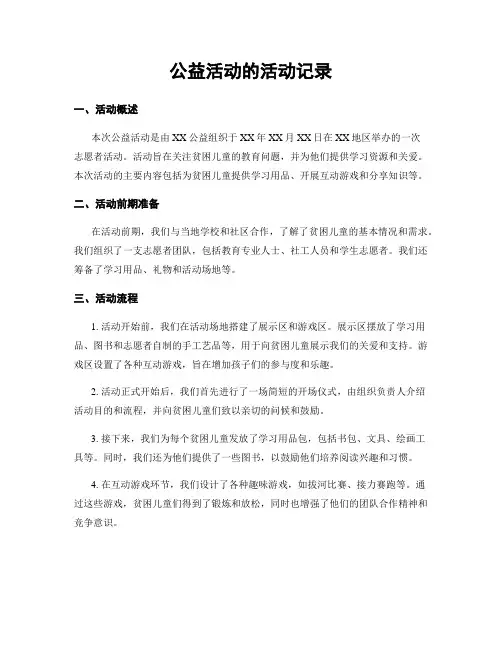 公益活动的活动记录