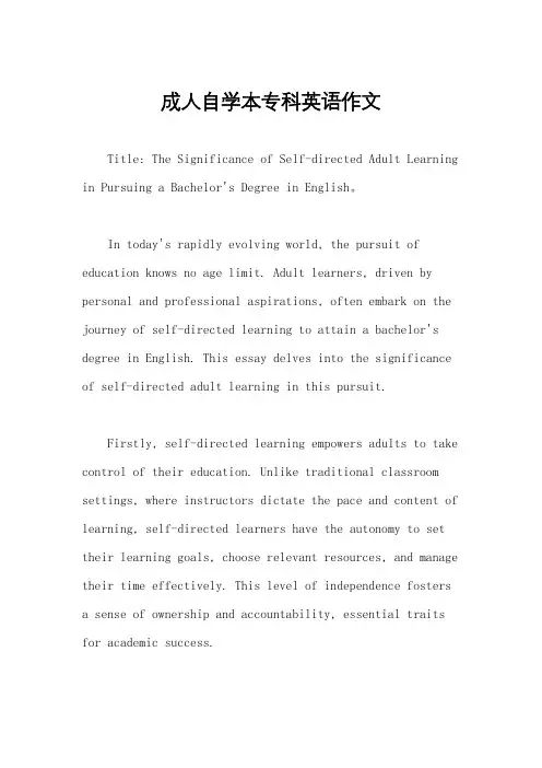 成人自学本专科英语作文