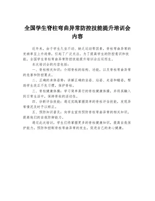 全国学生脊柱弯曲异常防控技能提升培训会内容