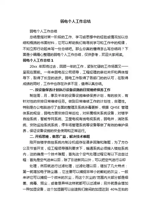 弱电个人工作总结