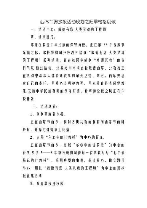 教师节手抄报比赛方案