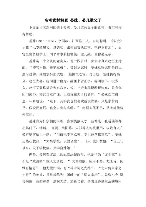 高考素材积累 晏殊、晏几道父子