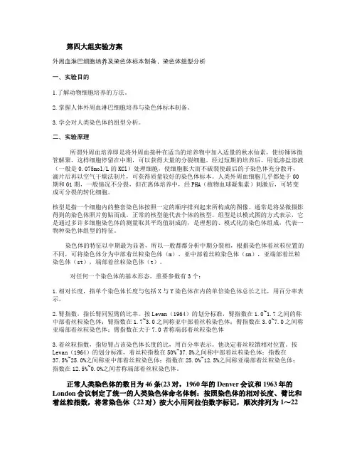 人体外周血淋巴细胞染色体制备与观察实验方案_百度文库.