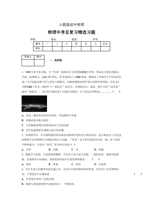 (人教版)物理中考总复习精选习题 (4675)