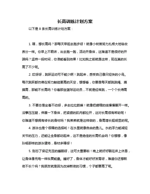 长高训练计划方案