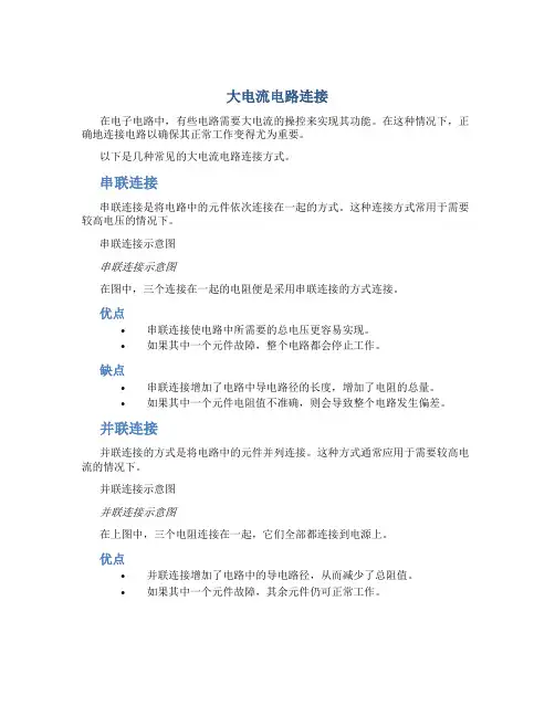 不一样的电路连接