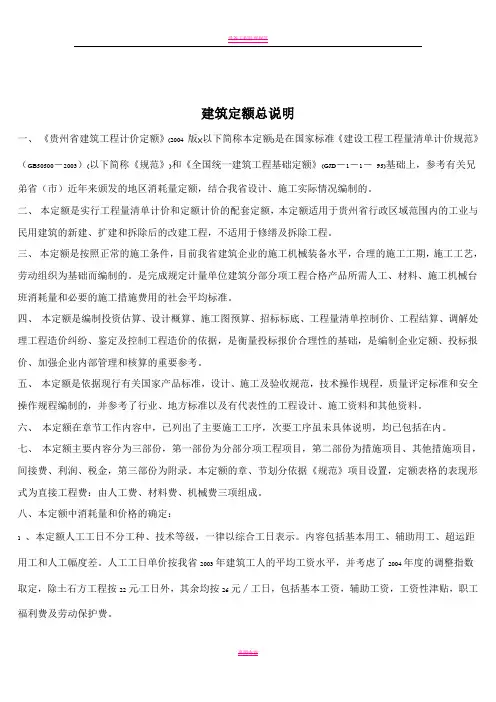 《贵州省建筑工程计价定额》(2004 版)