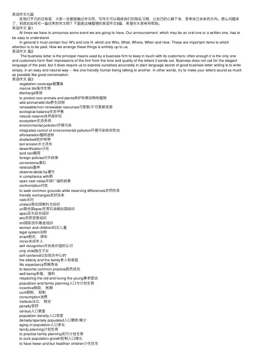 英语作文九篇
