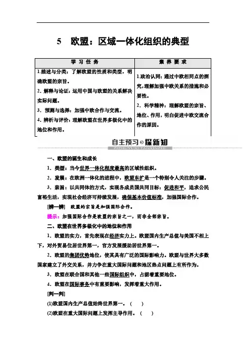 2019-2020人教版政治选修3 专题5 5 欧盟：区域一体化组织的典型