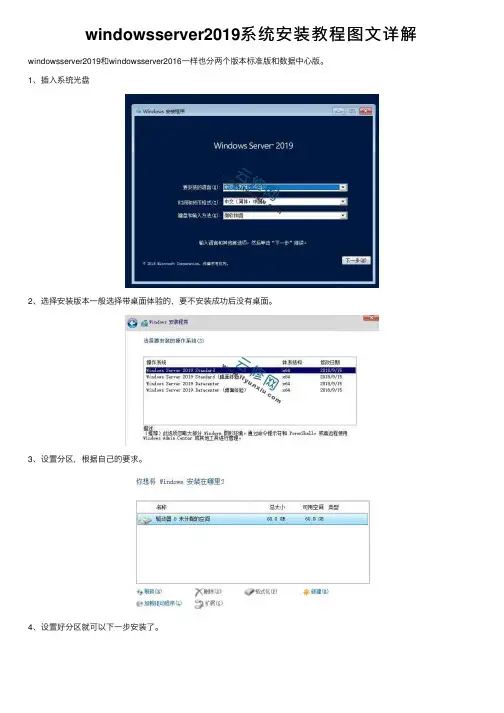 windowsserver2019系统安装教程图文详解