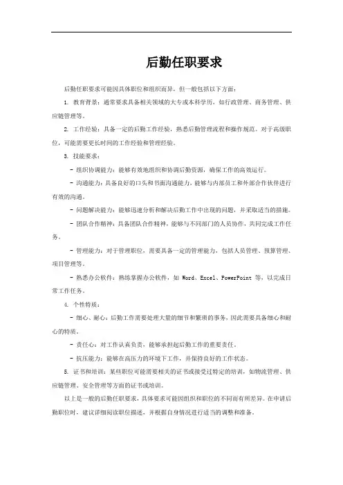 后勤任职要求