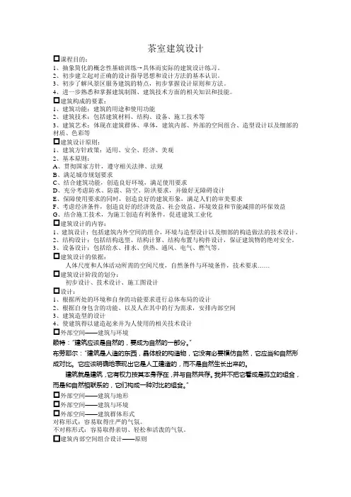 茶室建筑设计