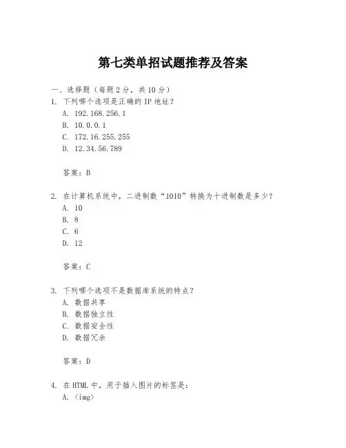第七类单招试题推荐及答案