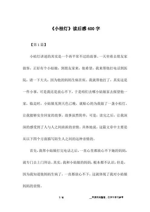 《小桔灯》读后感400字