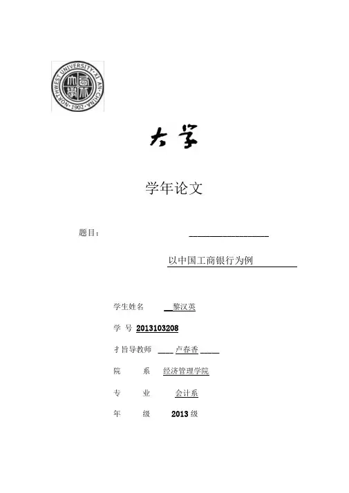 财务报表分析——以中国工商银行为例