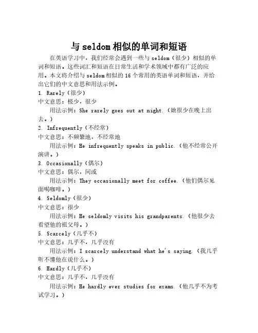 与seldom相似的单词和短语