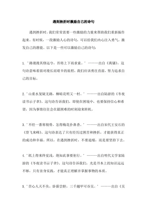 遇到挫折时激励自己的诗句