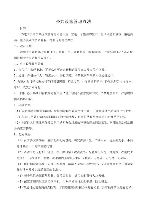 公共设施管理办法