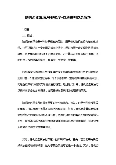 随机游走算法,转移概率-概述说明以及解释