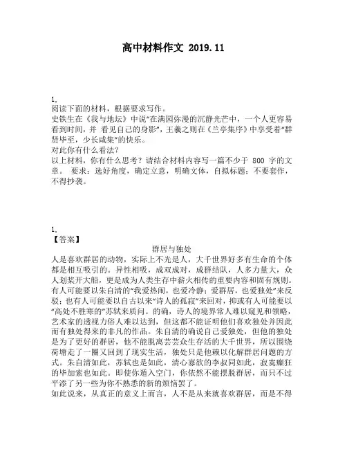 高中材料作文：《我与地坛》中说“在满园弥漫的沉静光芒中,一个人更容易看到时间,并看见自己的身影
