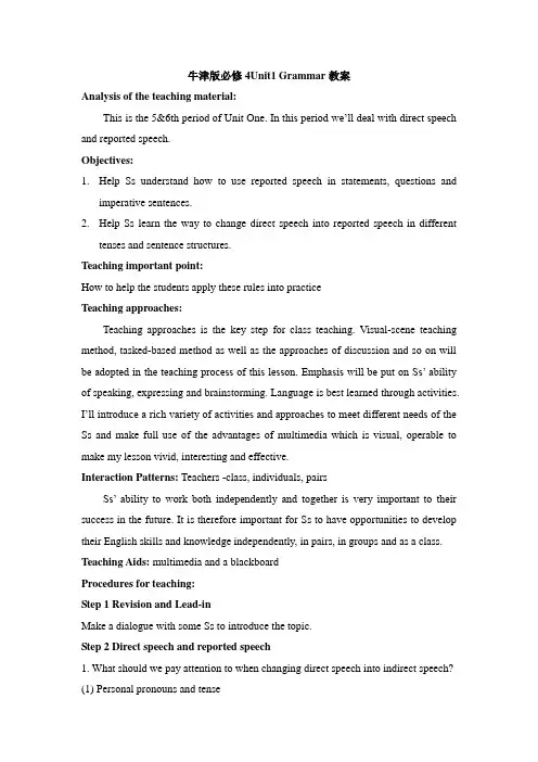 牛津译林版高中英语必修模块四 4Unit1 Grammar教案-新版
