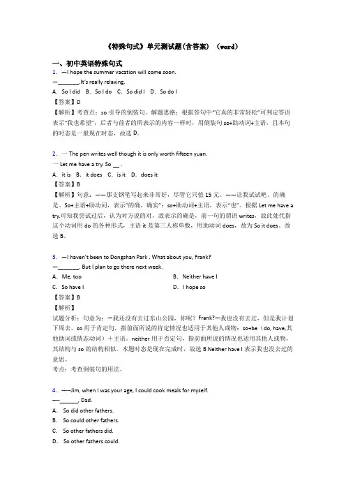 《特殊句式》单元测试题(含答案) (word)