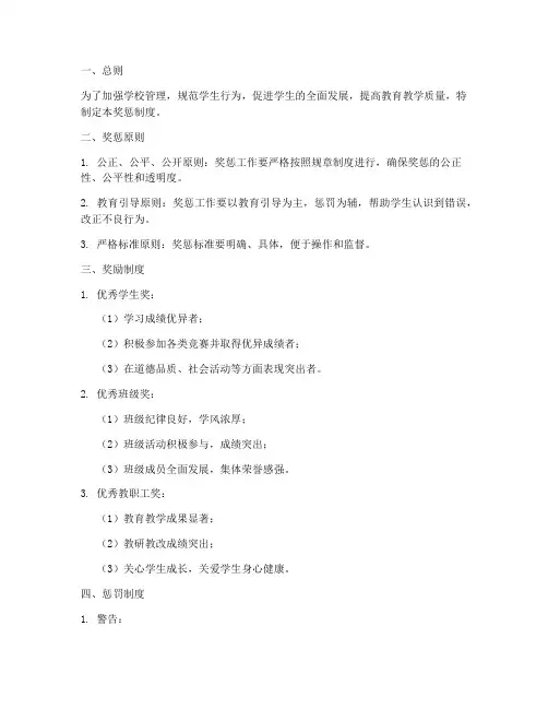 学校奖惩制度办法
